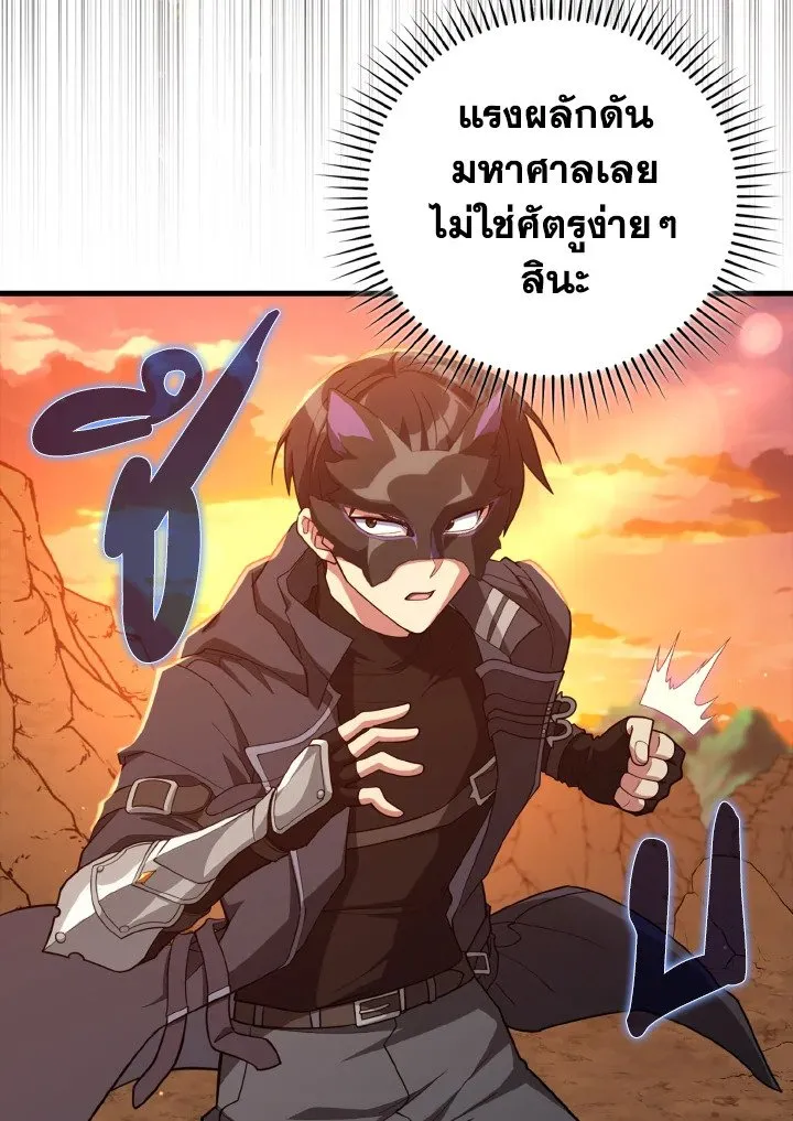 Max Level Player ตอนที่ 60 หน้า 99