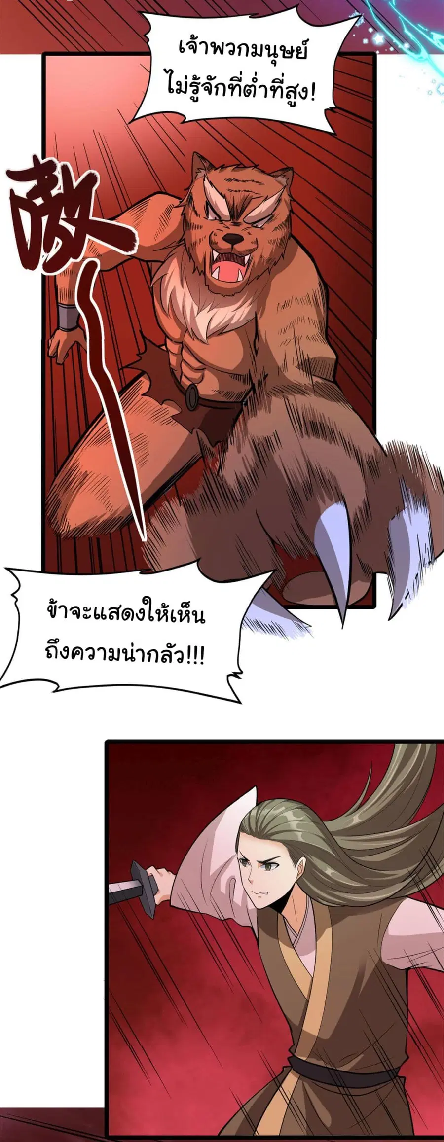 I might be A Fake Fairy ตอนที่ 251 หน้า 16
