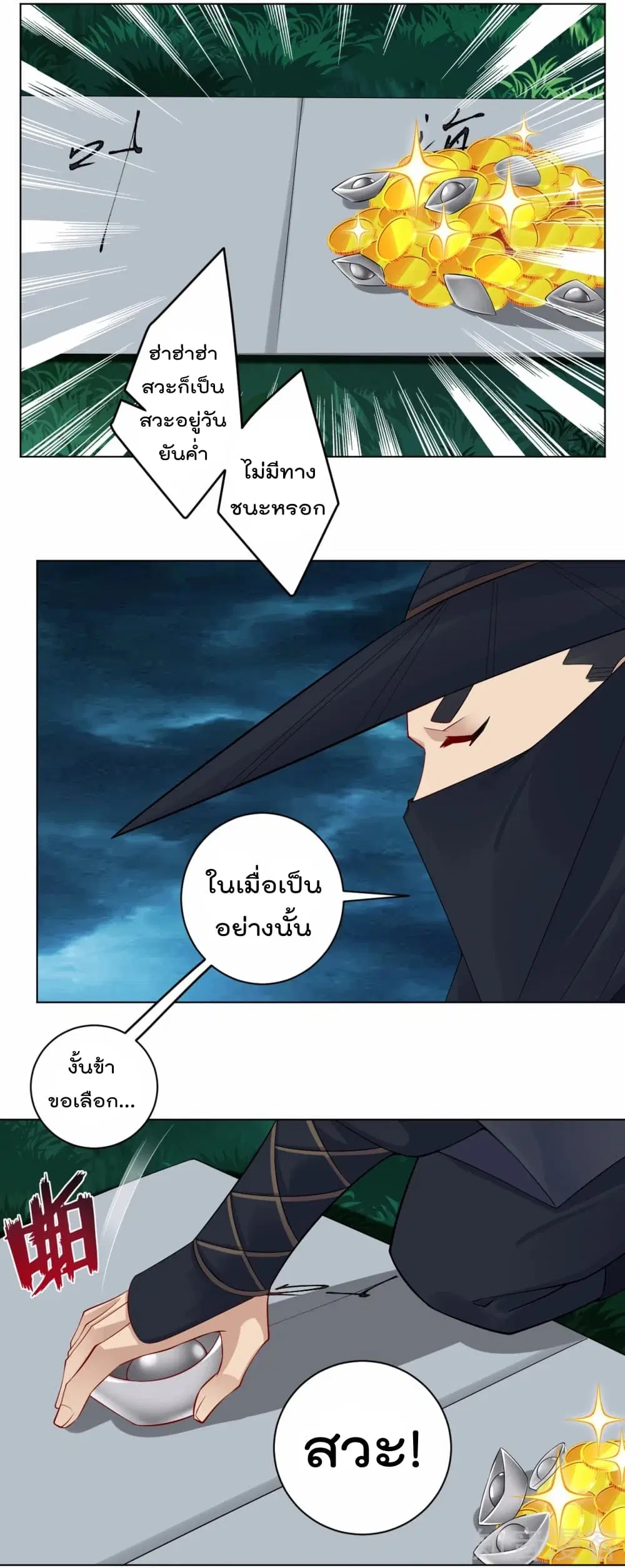 Rebirth God of War ตอนที่ 24 หน้า 13