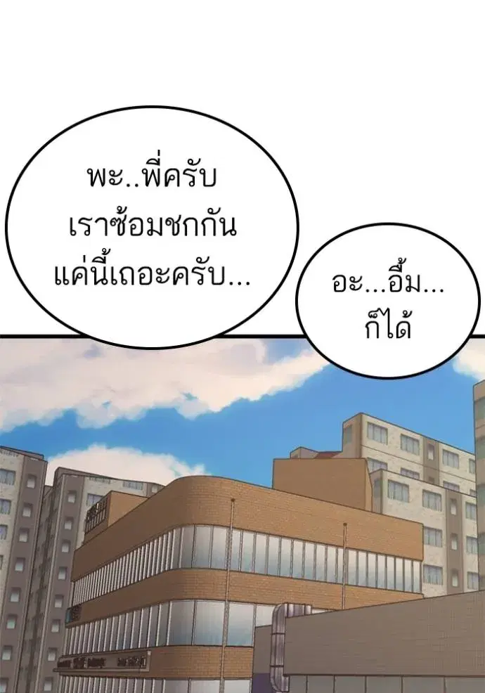 Bad Guy ตอนที่ 218 หน้า 97