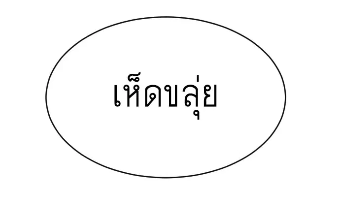 Superhuman Era ตอนที่ 113 หน้า 84