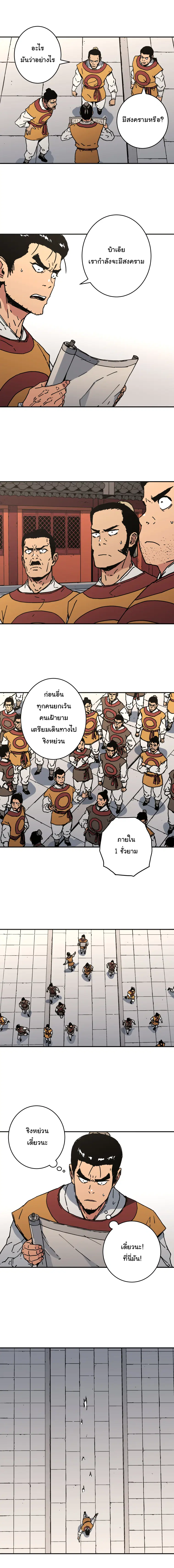 Peerless Dad ตอนที่ 124 หน้า 11