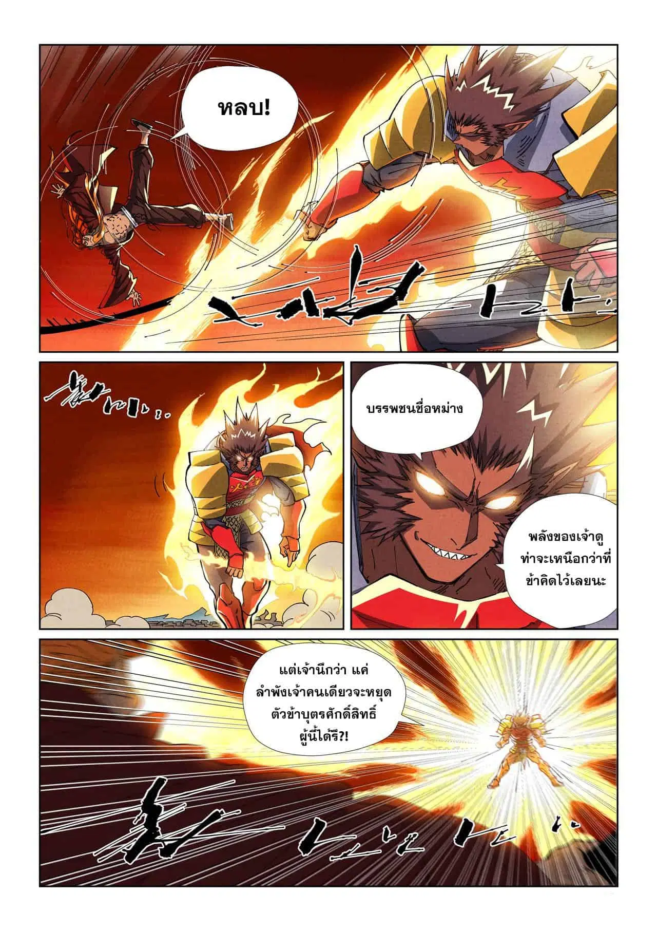 Tales of Demons and Gods ตอนที่ 490 หน้า 3