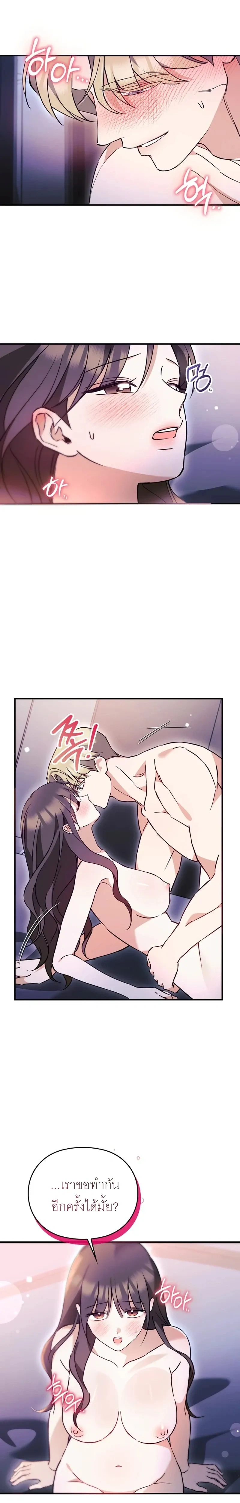 Can I Burn the Club Bus Down? – ขอเผารถบัสสโมสรทิ้งได้ไหมคะ ตอนที่ 2 หน้า 22