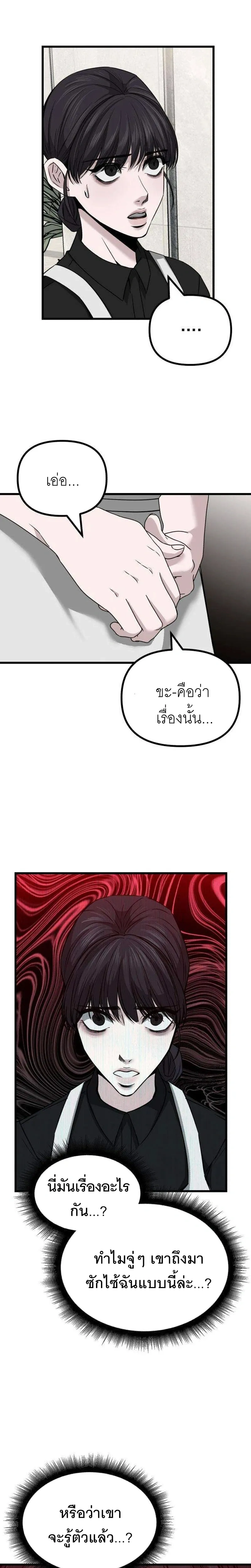 The Indifferent Housemaid’s Love – รักของยัยแม่บ้านเฉยชา ตอนที่ 3 หน้า 17