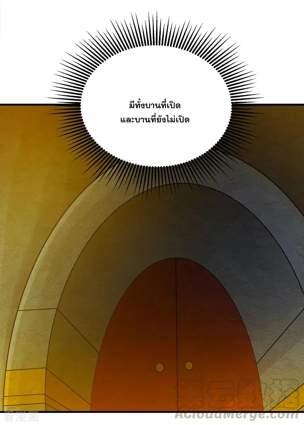Matchless Emperor ตอนที่ 62 หน้า 16