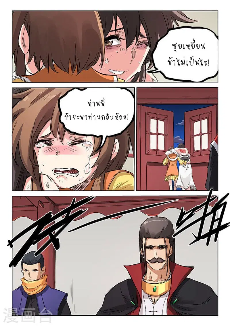 Star Martial God Techniquer ตอนที่ 156 หน้า 9
