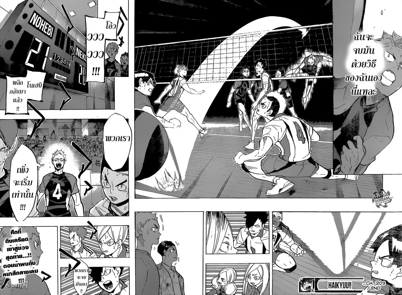 Haikyuu!! ตอนที่ 203 หน้า 18