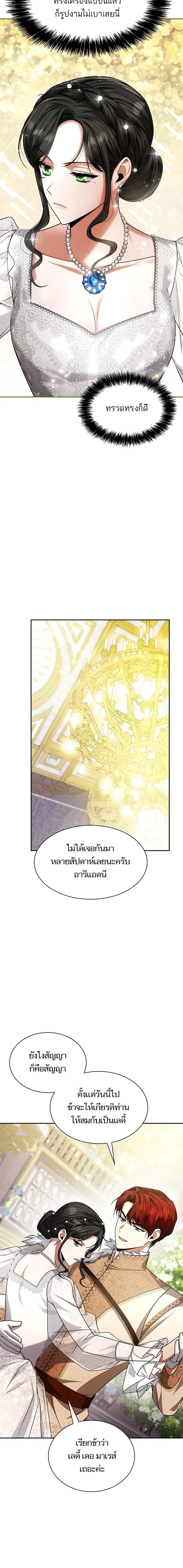 I Am the Queen in This Life ตอนที่ 26 หน้า 9
