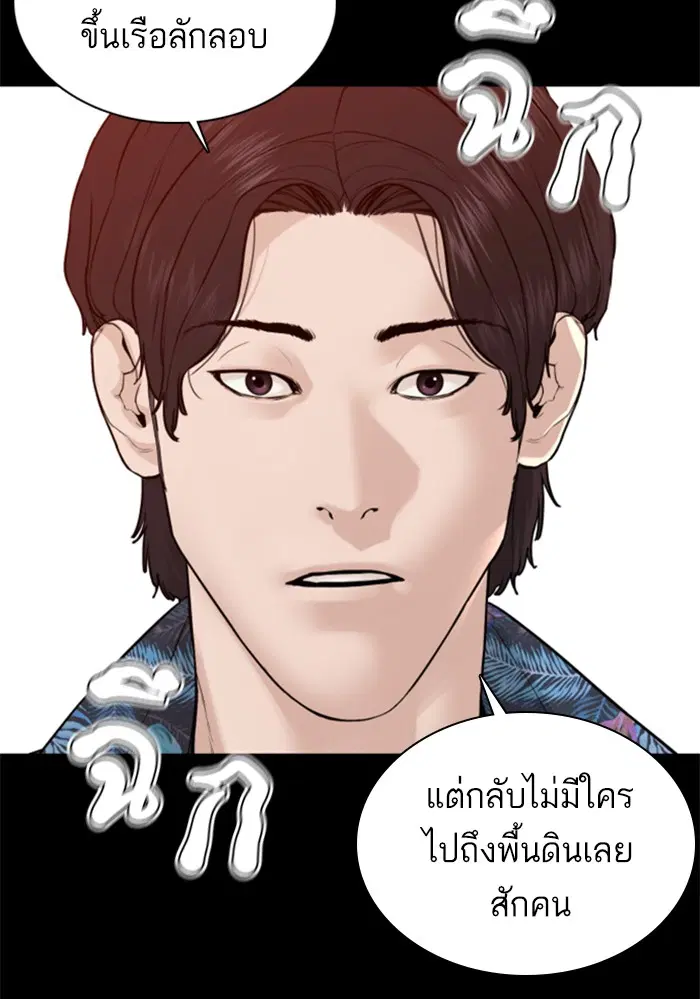 How to Fight ตอนที่ 100 หน้า 117
