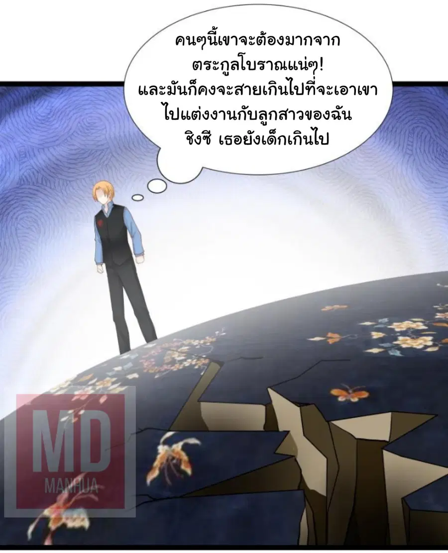 I Have a Dragon in My Body ตอนที่ 24 หน้า 19