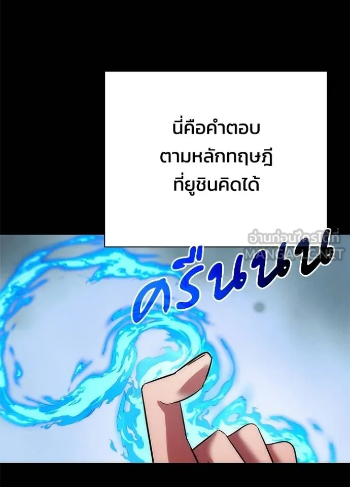 Night of the Ogre ตอนที่ 65 หน้า 75