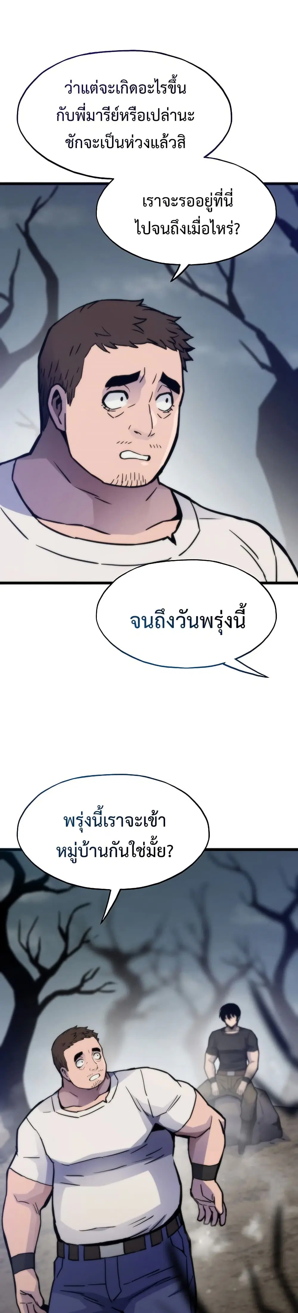 Past Life Returner ตอนที่ 86 หน้า 35