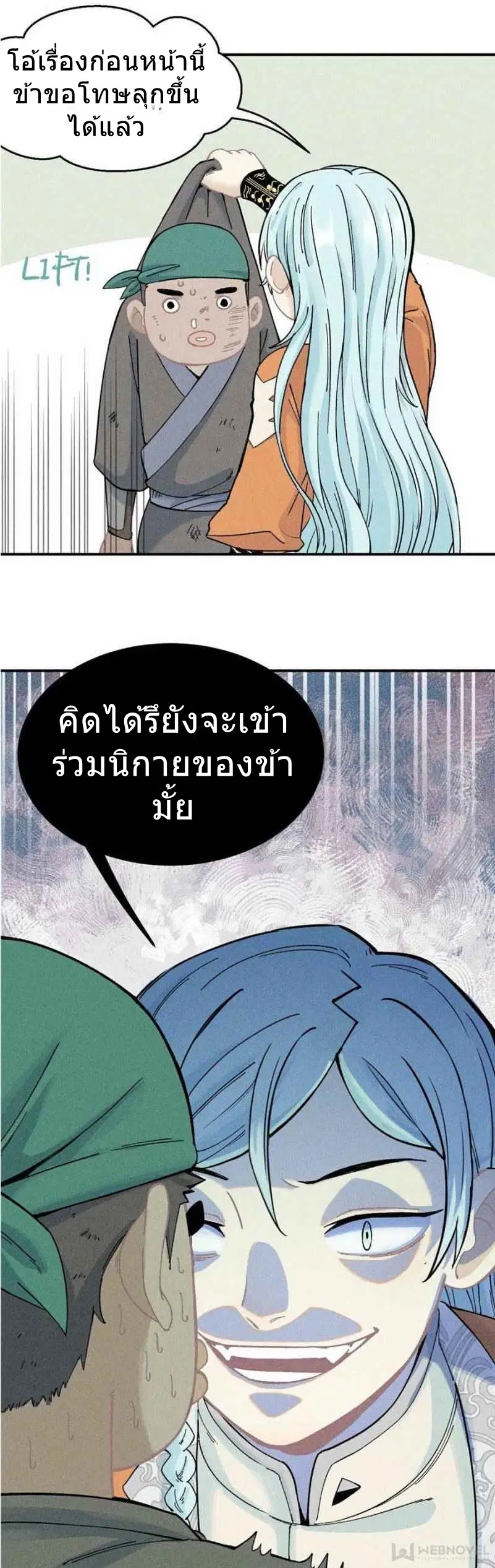 All Hail the Sect Leader ตอนที่ 1 หน้า 5