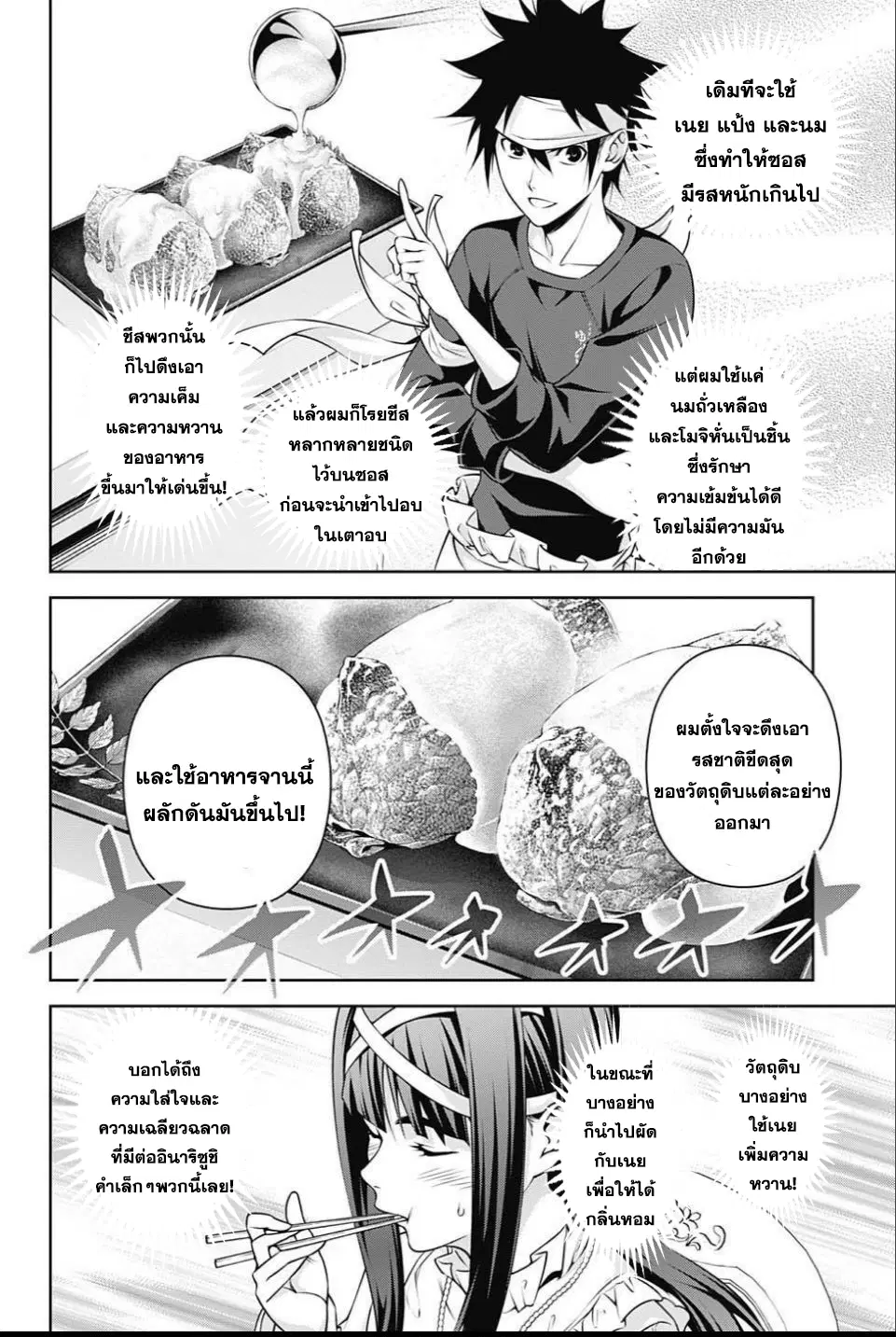 Shokugeki no Soma ตอนที่ 242 หน้า 12