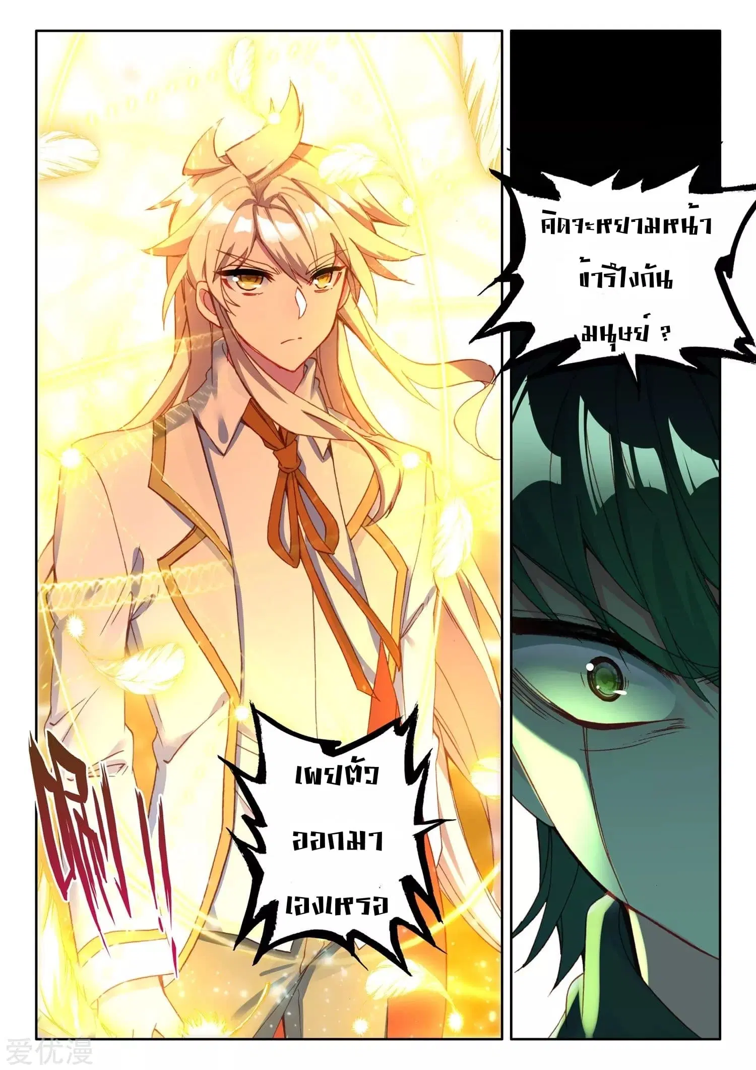 Shen Yin Wang Zuo ตอนที่ 179 หน้า 21