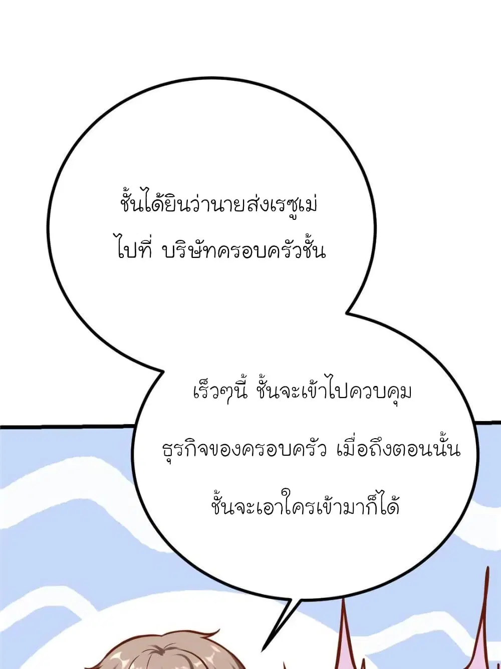 My Beautiful Time with You ตอนที่ 175 หน้า 66