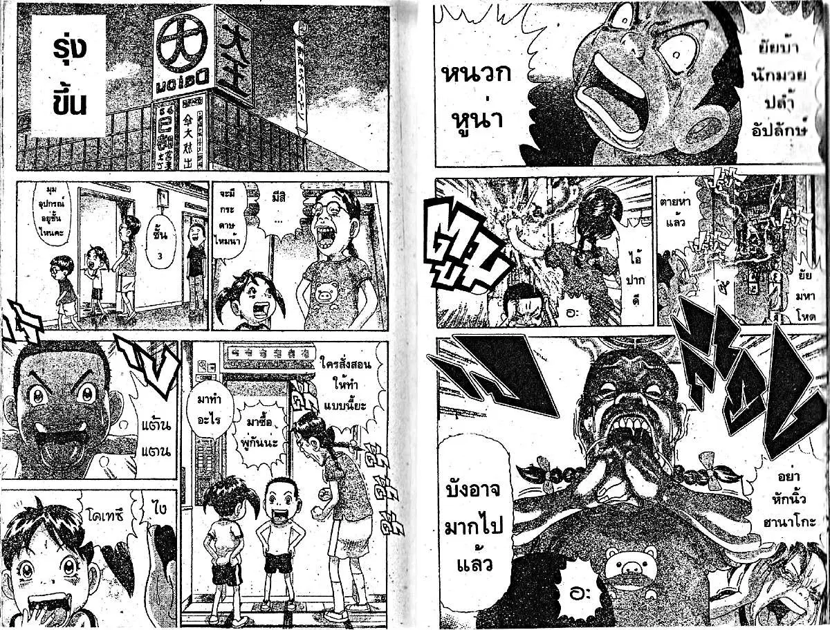 Urayasu Tekkin Kazoku ตอนที่ 164 หน้า 4