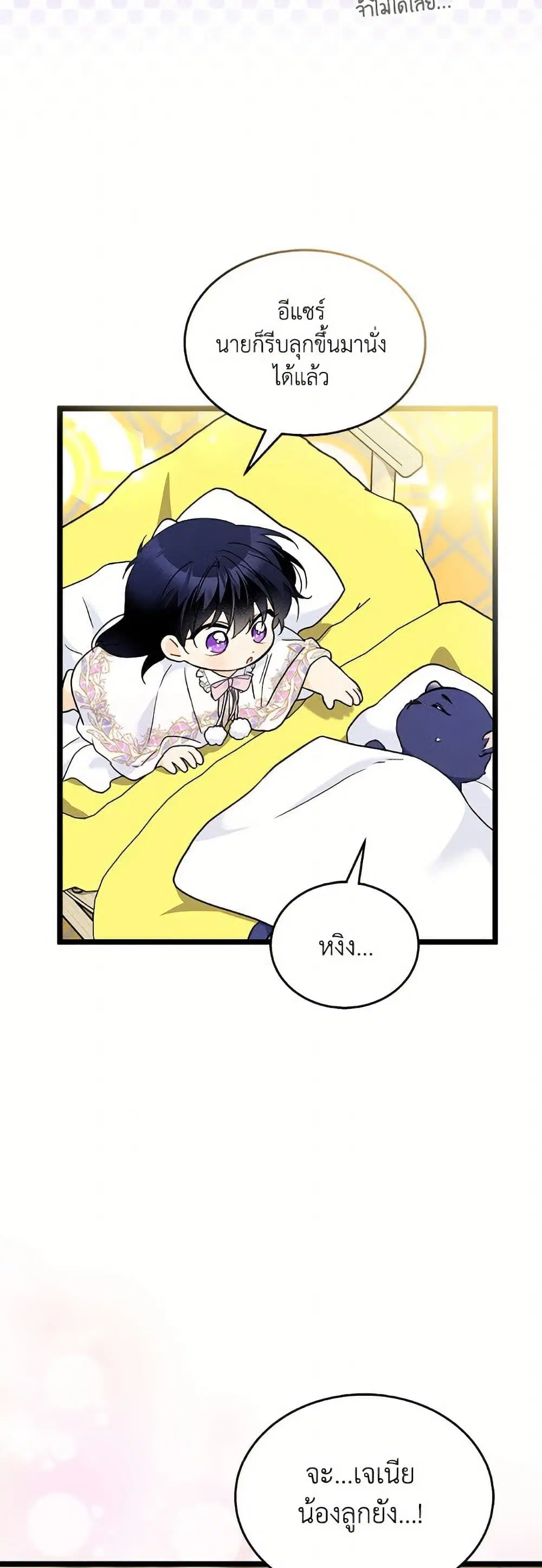 The Symbiotic Relationship Between a Panther and a Rabbit ตอนที่ 177 หน้า 42