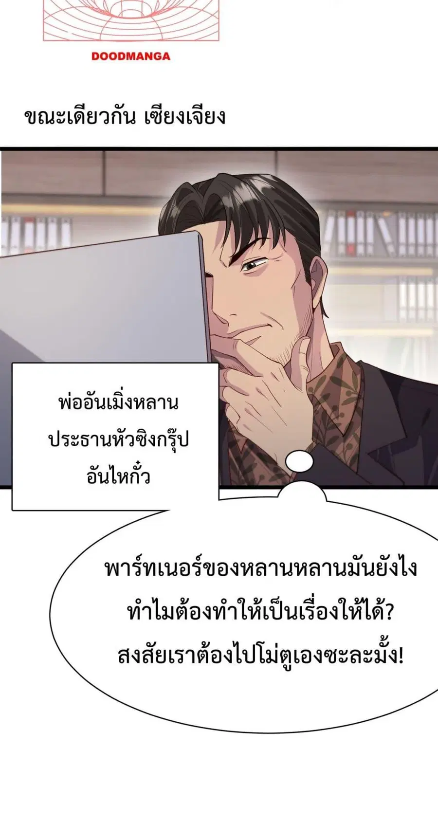 i’m stuck on the same day for a thousand years ตอนที่ 88 หน้า 35