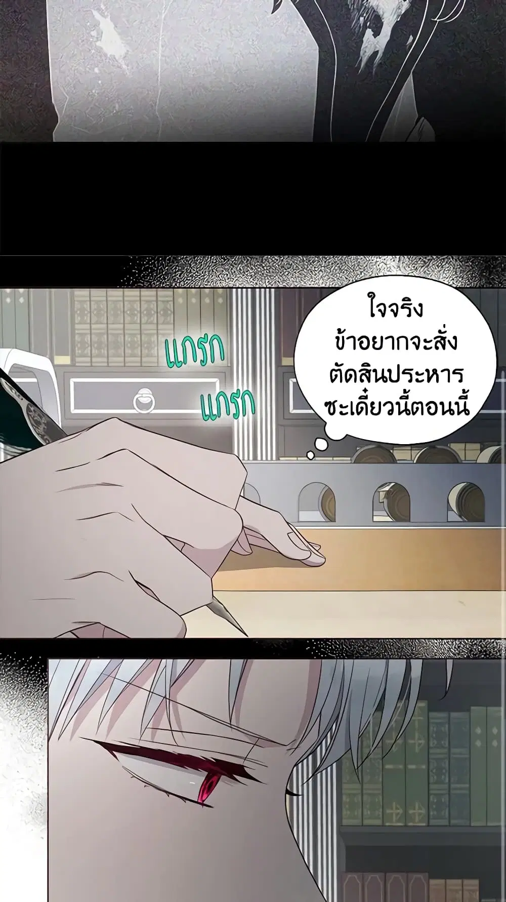 Seduce the Villain’s Father ตอนที่ 131 หน้า 9