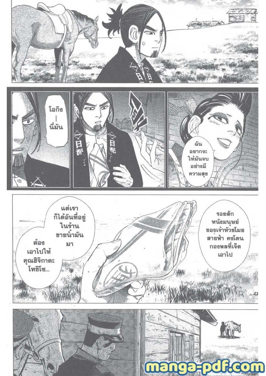 Golden Kamuy ตอนที่ 107 หน้า 16