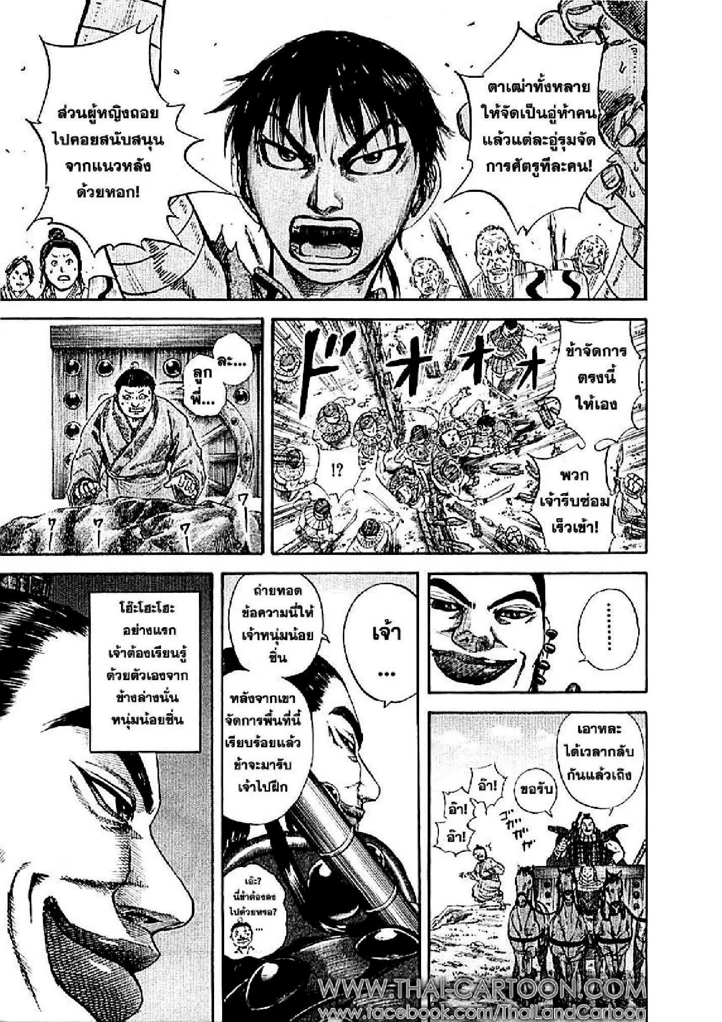 Kingdom ตอนที่ 107 หน้า 15