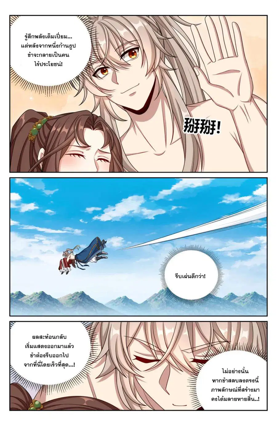Nightwatcher ตอนที่ 418 หน้า 11