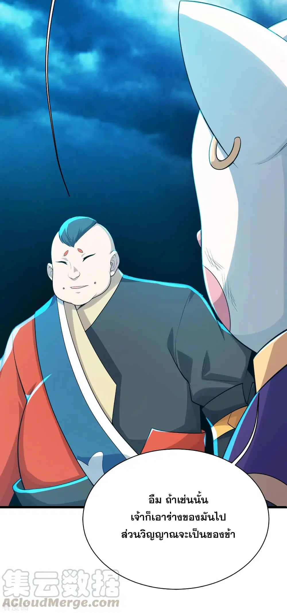 Matchless Emperor ตอนที่ 170 หน้า 13
