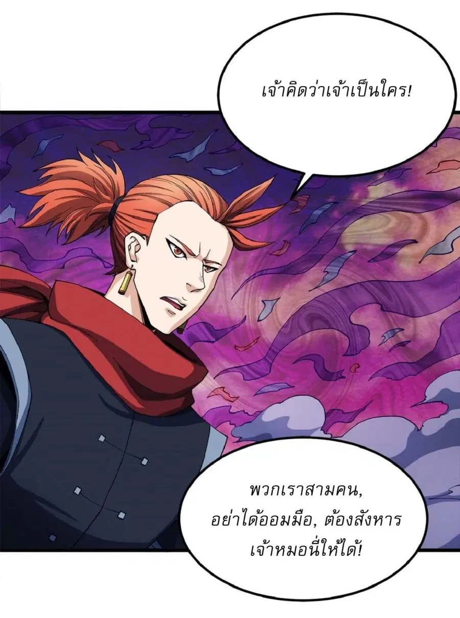 God of Martial Arts ตอนที่ 541 หน้า 11
