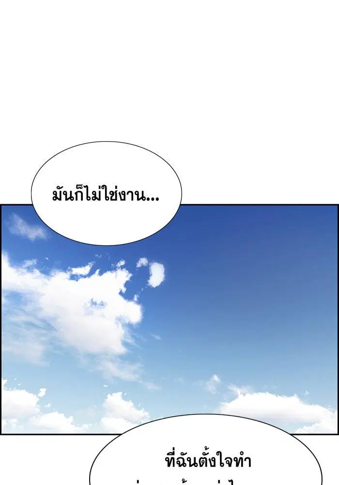 True Education ตอนที่ 34 หน้า 88