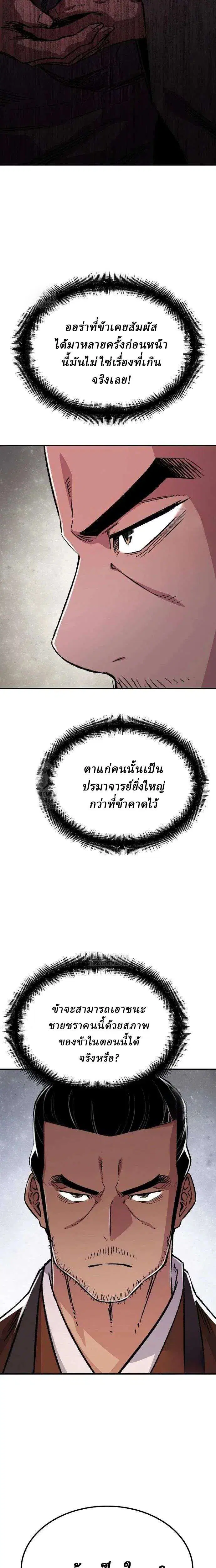 Reborn As The Heavenly Demon ตอนที่ 82 หน้า 19