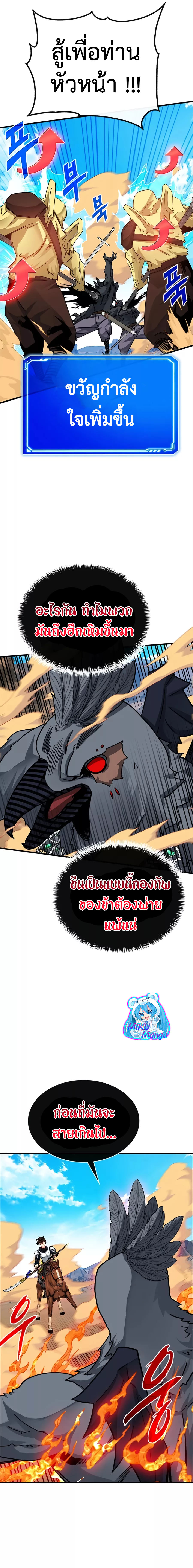 SSS-Class Gacha Hunter ตอนที่ 69 หน้า 4