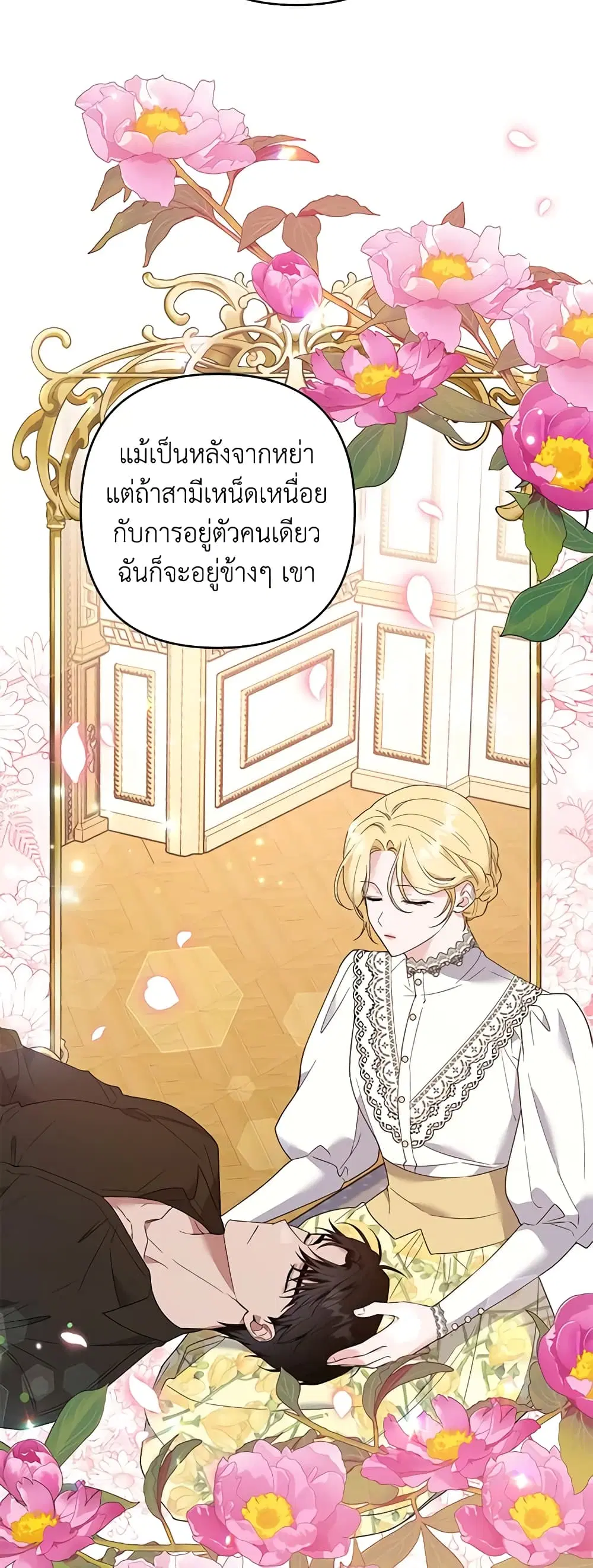 What It Means to Be You ตอนที่ 69 หน้า 13