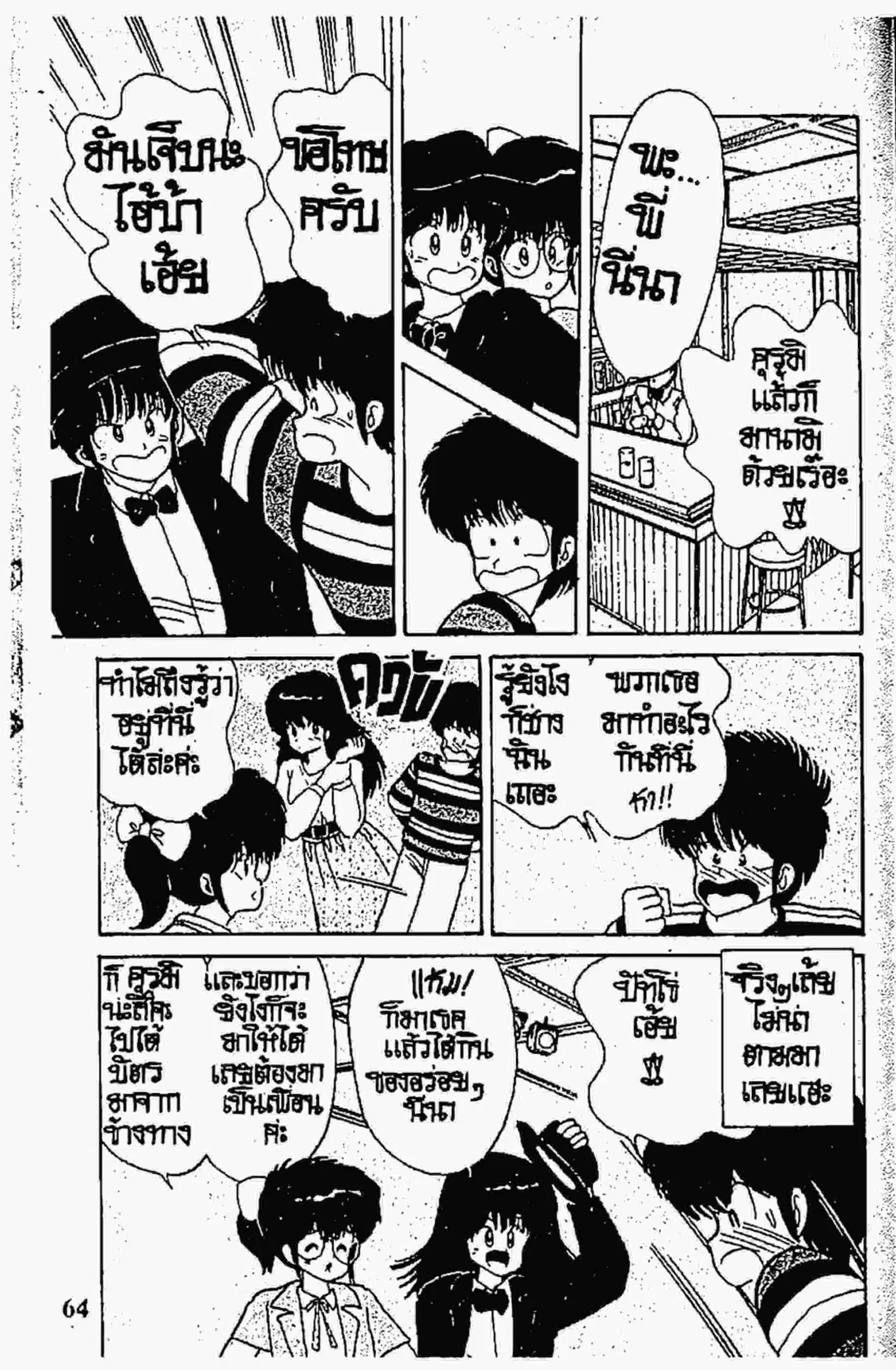 Kimagure Orange☆Road ตอนที่ 54 หน้า 19