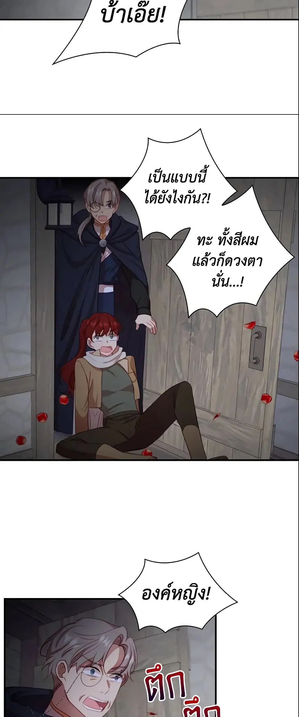 The Beloved Little Princess ตอนที่ 49 หน้า 15