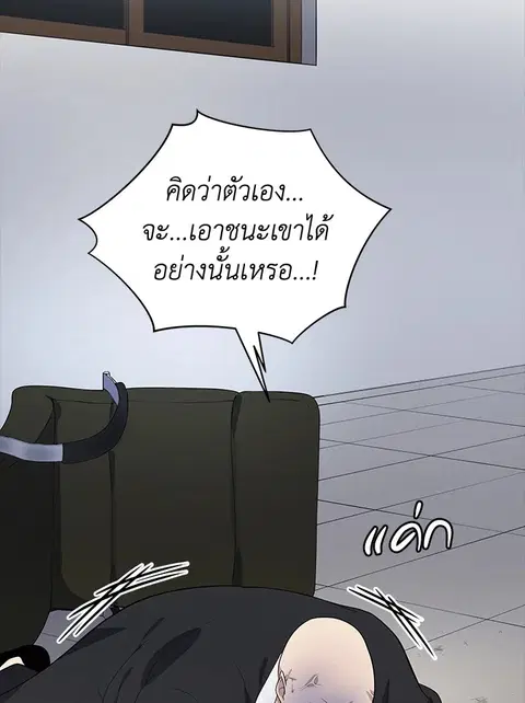 The Descent of the Demonic Master ตอนที่ 119 หน้า 131
