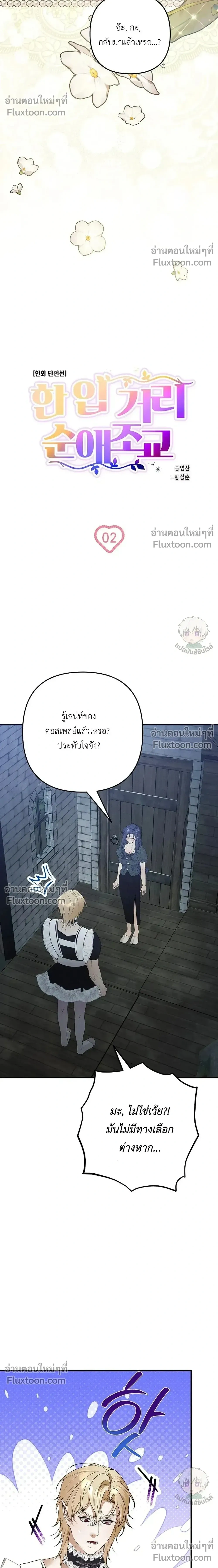 Bite-Sized Pure Love Training – การฝึกฝนรักแท้พอดีคำ ตอนที่ 2 หน้า 10