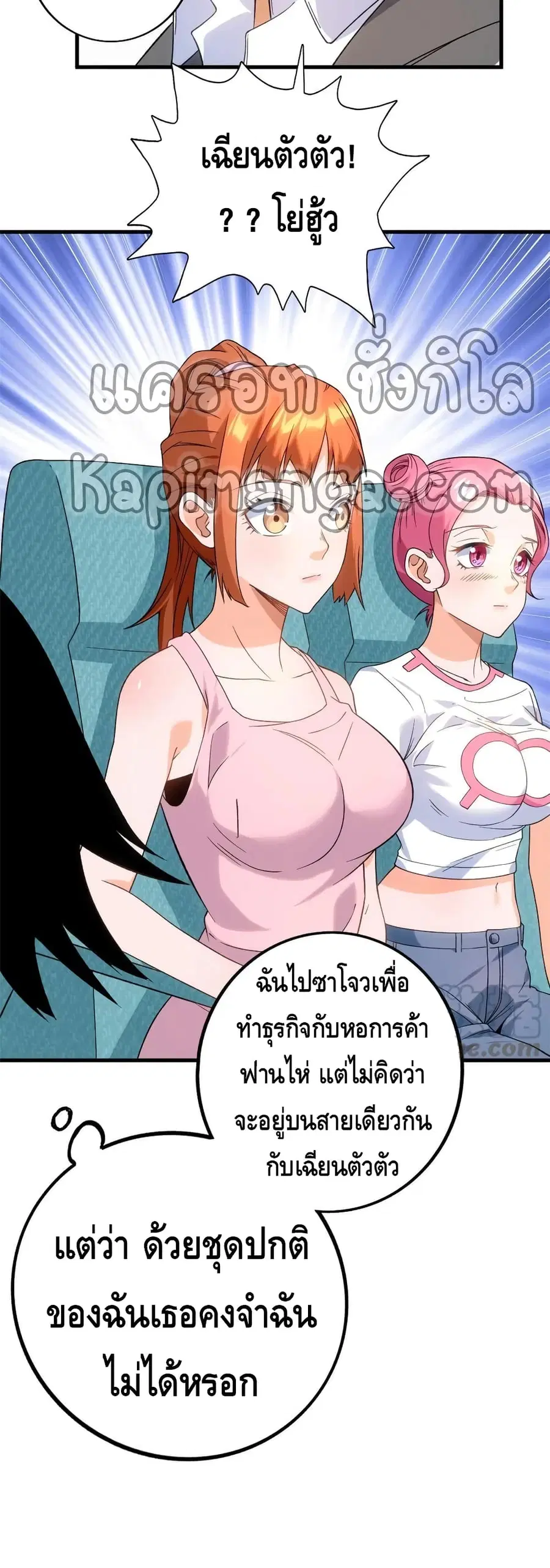 I Have 999 Skills ตอนที่ 65 หน้า 11