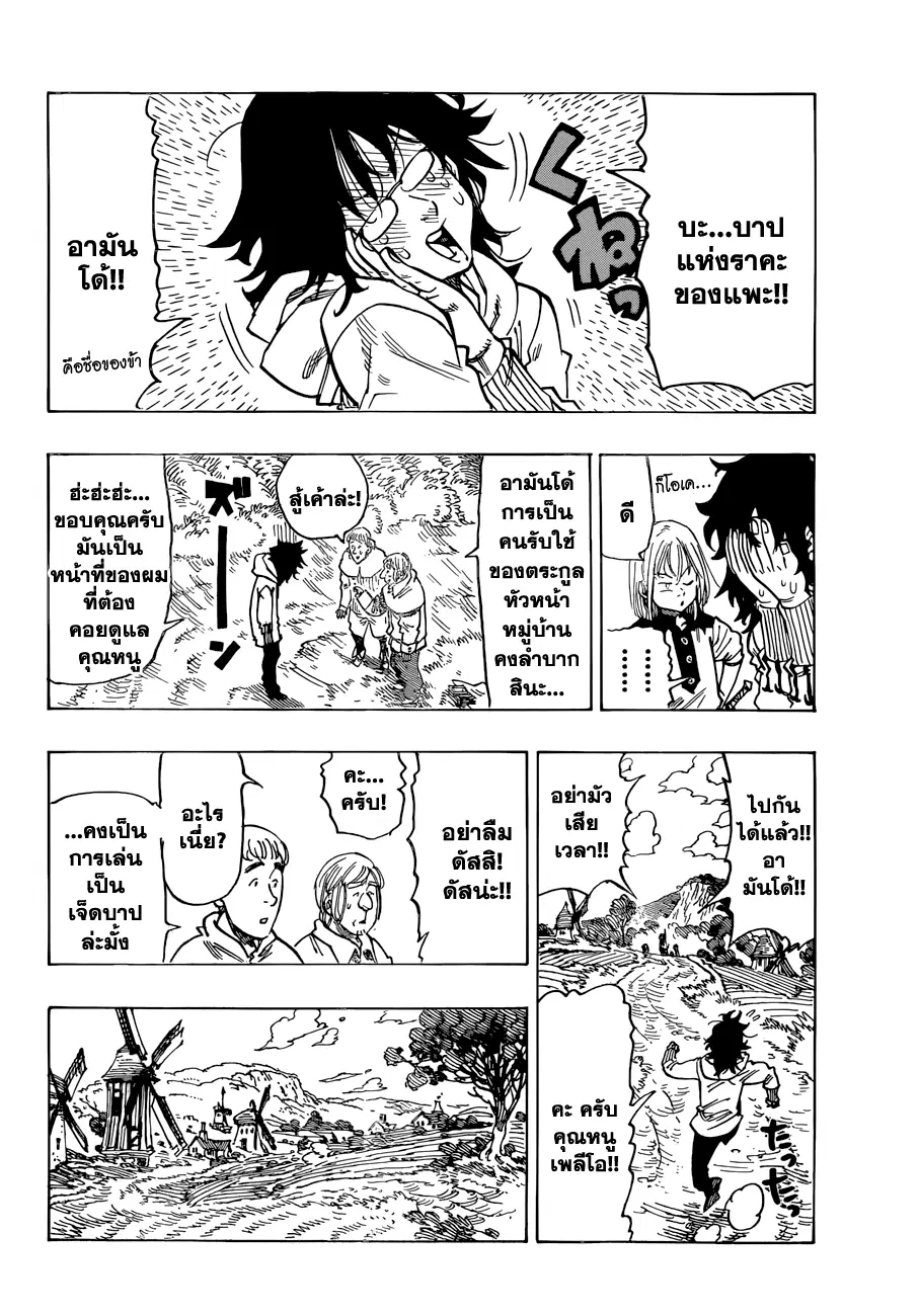 Nanatsu no Taizai ตอนที่ 52 หน้า 8