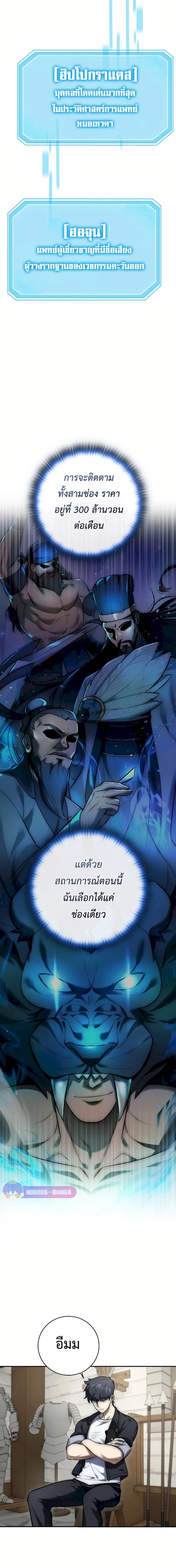 Subscribed To The Transcendental Channels แค่กดสับตะไคร้ ก็ได้พลังมาเฉยเลย ตอนที่ 7 หน้า 3