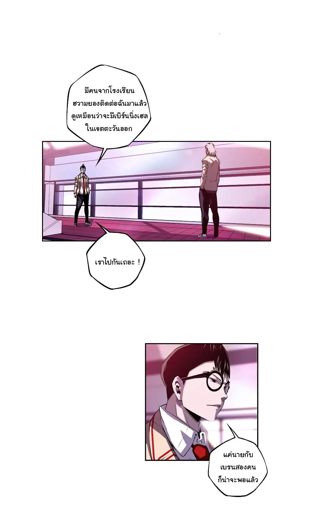 SuperNova ตอนที่ 158 หน้า 32
