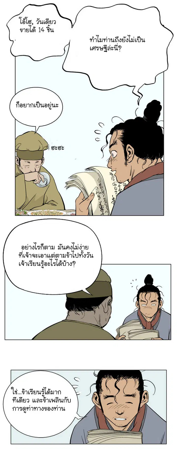 Gosu ตอนที่ 21 หน้า 18