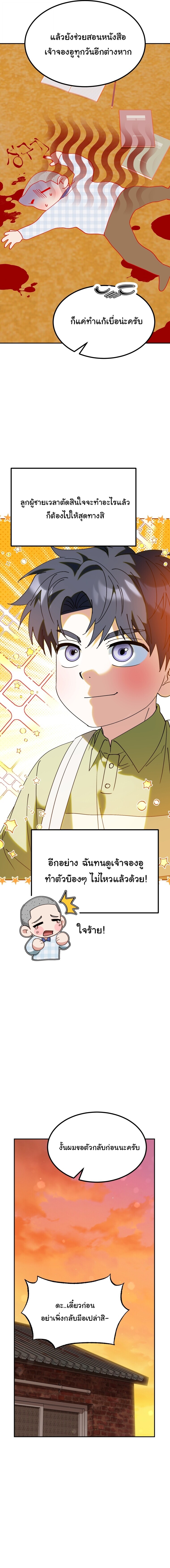 I Will Raise This Family to Greatness ซีอีโอกตัญญูจะกอบกู้ครอบครัวนี้เอง! ตอนที่ 67 หน้า 21