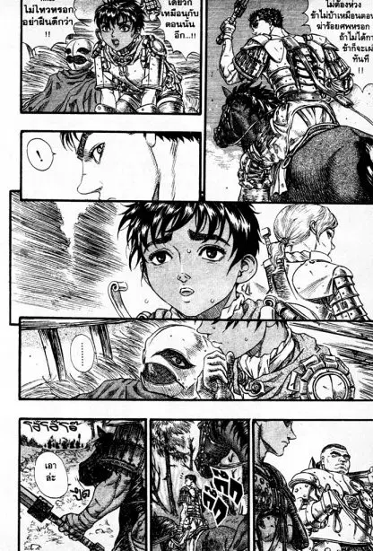 Berserk ตอนที่ 75 หน้า 4