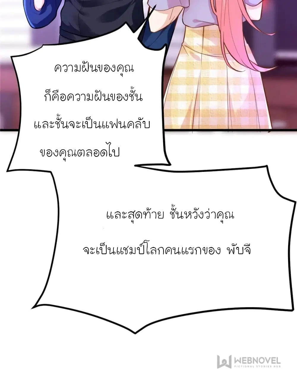 My Beautiful Time with You ตอนที่ 179 หน้า 69
