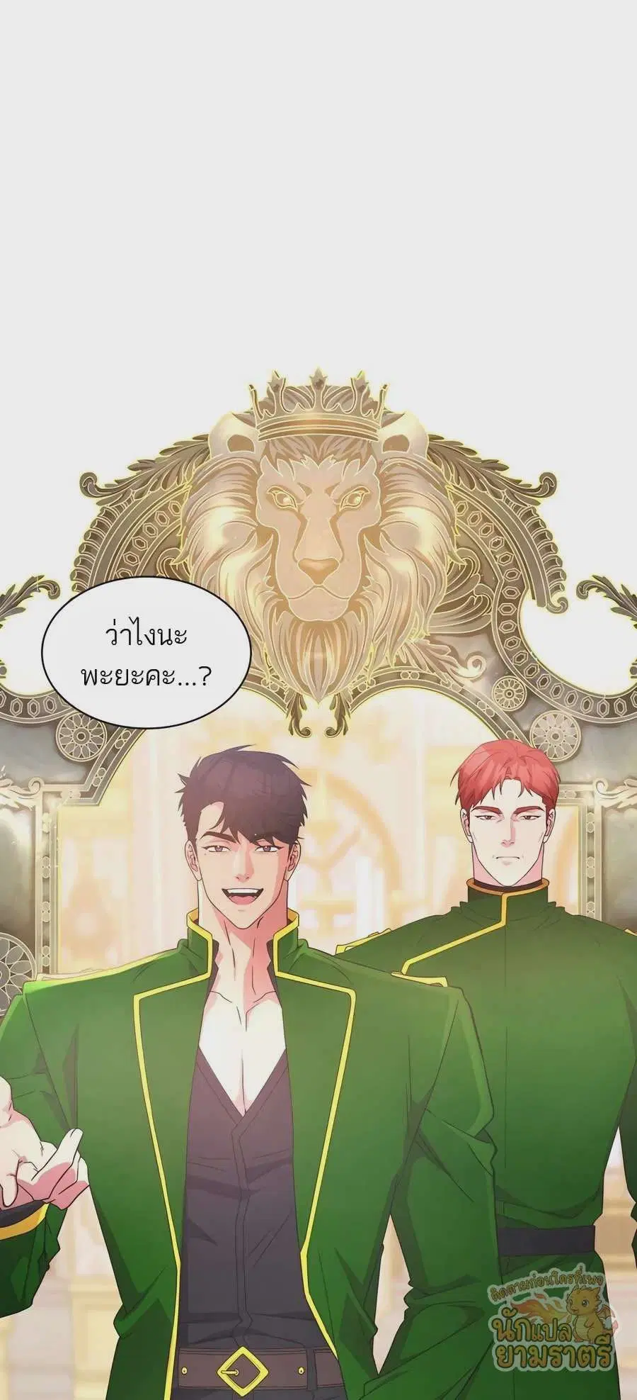 My Lucky Encounter From The Game Turned Into Reality ตอนที่ 58 หน้า 50