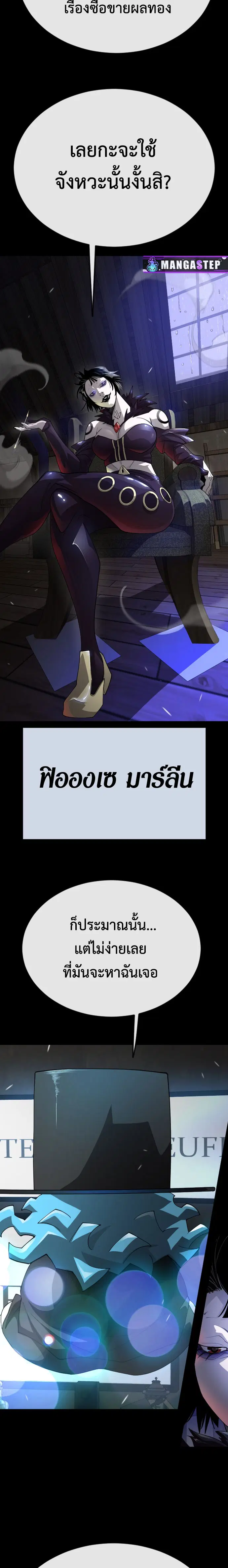 Superhuman Era ตอนที่ 178 หน้า 5