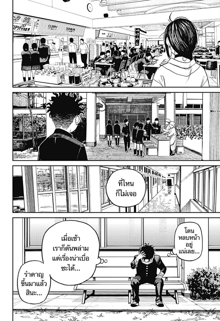 Dandadan ตอนที่ 9 หน้า 10