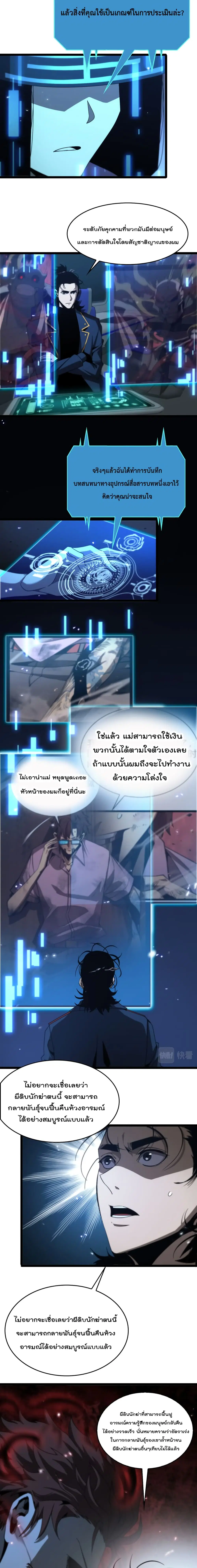 World’s Apocalypse Online ตอนที่ 94 หน้า 7